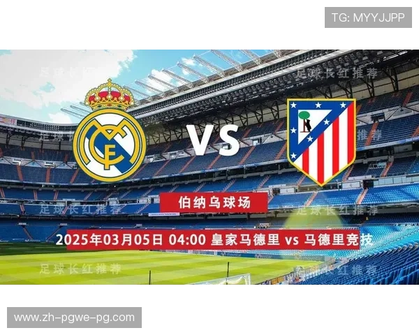 皇马与马竞欧冠全场比赛详解：马德里德比的欧冠演绎